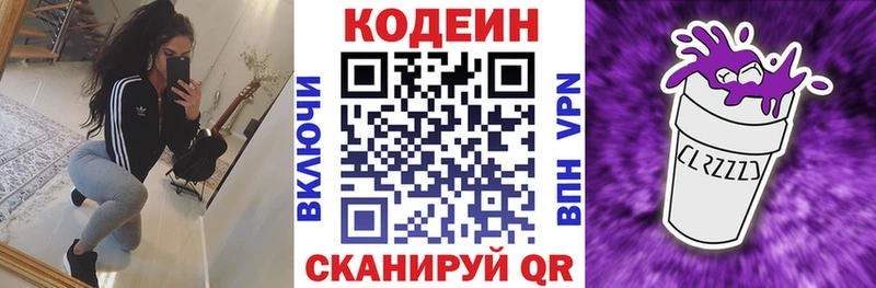 Купить  Черепаново  Кодеин Purple Drank 